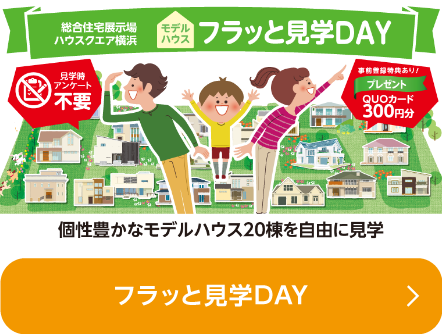 フラッと見学DAY