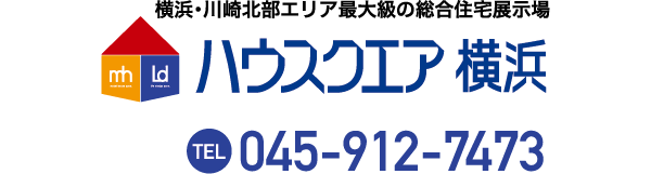 総合住宅展示場ハウスクエア横浜